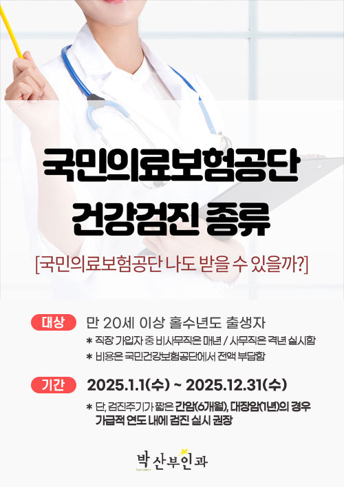 건강검진